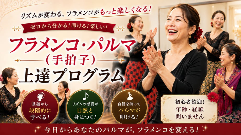 パルマ上達プログラム 基本編